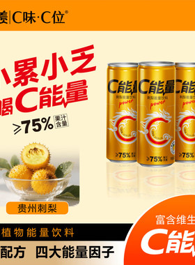 轻羡|C味C位刺梨功能饮料能量C+天然高VC含烟酰胺牛磺酸245ml*6罐