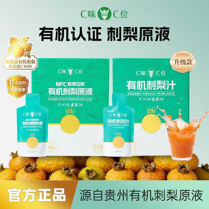 【淘金币场域】C味·C位贵州有机刺梨原液100%NFC刺梨汁维C刺梨汁,传统滋补营养品,刺梨/刺梨原浆,淘宝优惠券,粉丝福利购,淘宝优惠卷