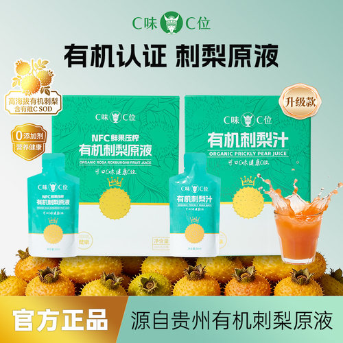 C味·C位刺梨汁100%NFC刺梨原浆