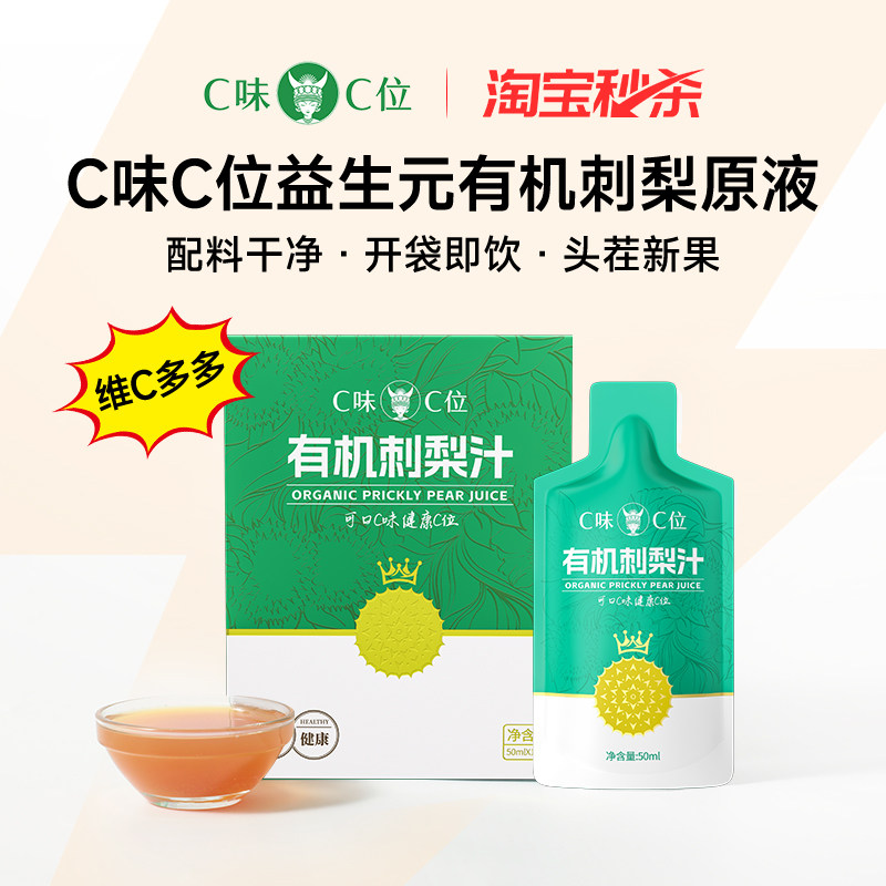 C味&middot;C位刺梨原液双有机鲜果鲜榨刺梨汁益生元高VC刺梨原浆家庭装