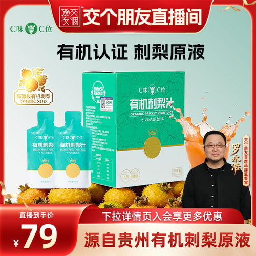 C味·C位贵州有机刺梨汁原液