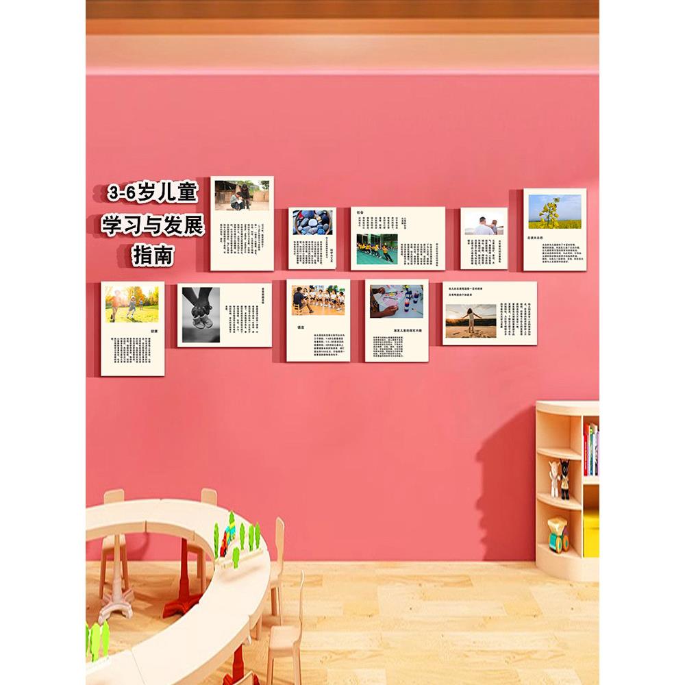 幼儿园环创主题墙面3-6岁儿童学习与发展指南楼梯装饰文化墙贴纸