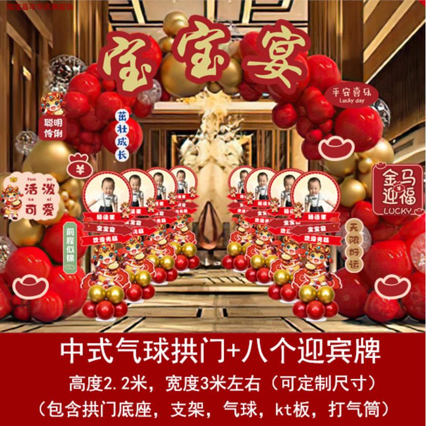 气球拱门宝宝周岁满月百日布置马宝宝蛇婴儿服饰饰场景支架底座引