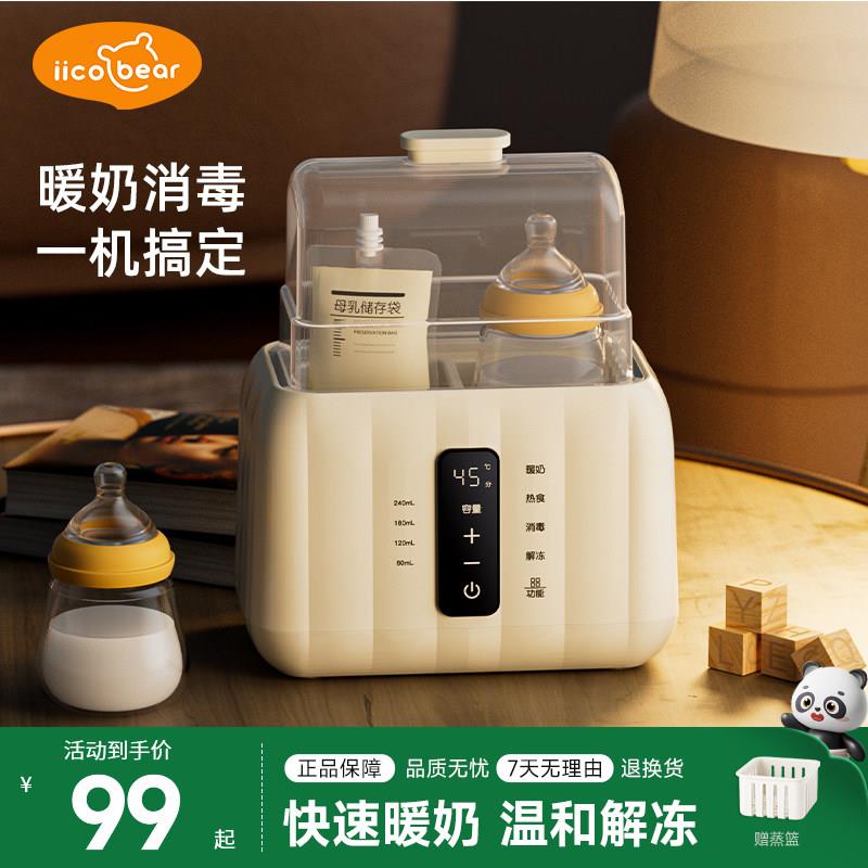 亿可熊暖奶器自动恒温热奶瓶母乳解冻温奶器消毒器二合一家用小型