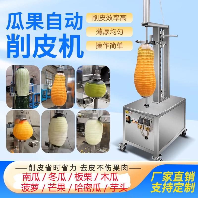 全自动南瓜削皮机商用大型冬瓜西瓜哈密瓜芋头凤梨刨皮去皮机