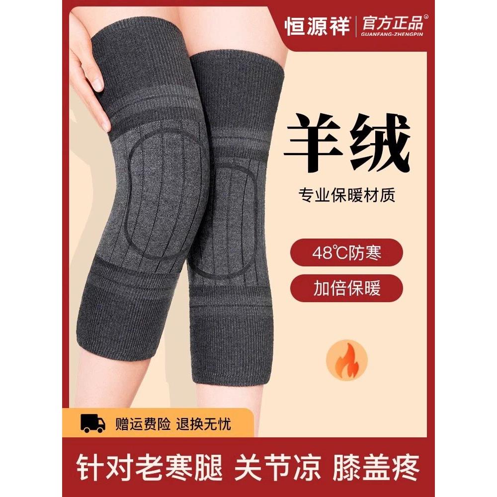 恒源翔羊绒暖老冷腿男女关节护膝专用老年人秋冬防寒加厚护套
