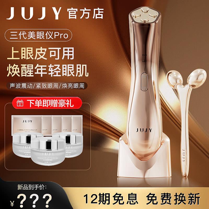微电流美眼仪射频淡化黑眼圈 家用眼部按摩仪三档调节功能