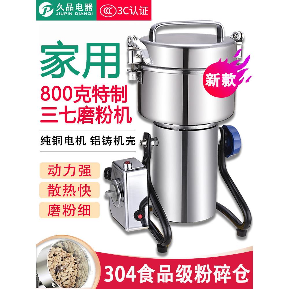 九品粉碎机商用小型电动粉碎机胡椒粉碎机超细粉碎机800克粉碎机