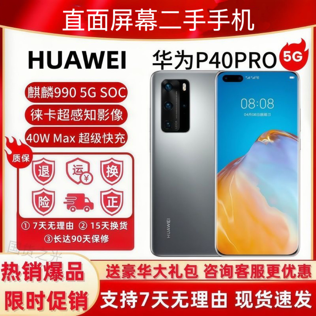 二手华为P40Pro鸿蒙全网通手机