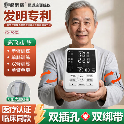 银鹊盾缺血性预适应训练仪双臂款测量高血压防卒中风理疗仪IPC-Q2