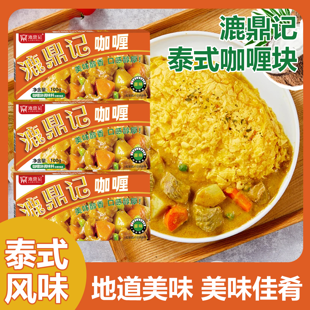 漉鼎记咖喱咖喱块100g鸡丁日式黄咖喱牛肉料理包鸡肉咖喱酱原味