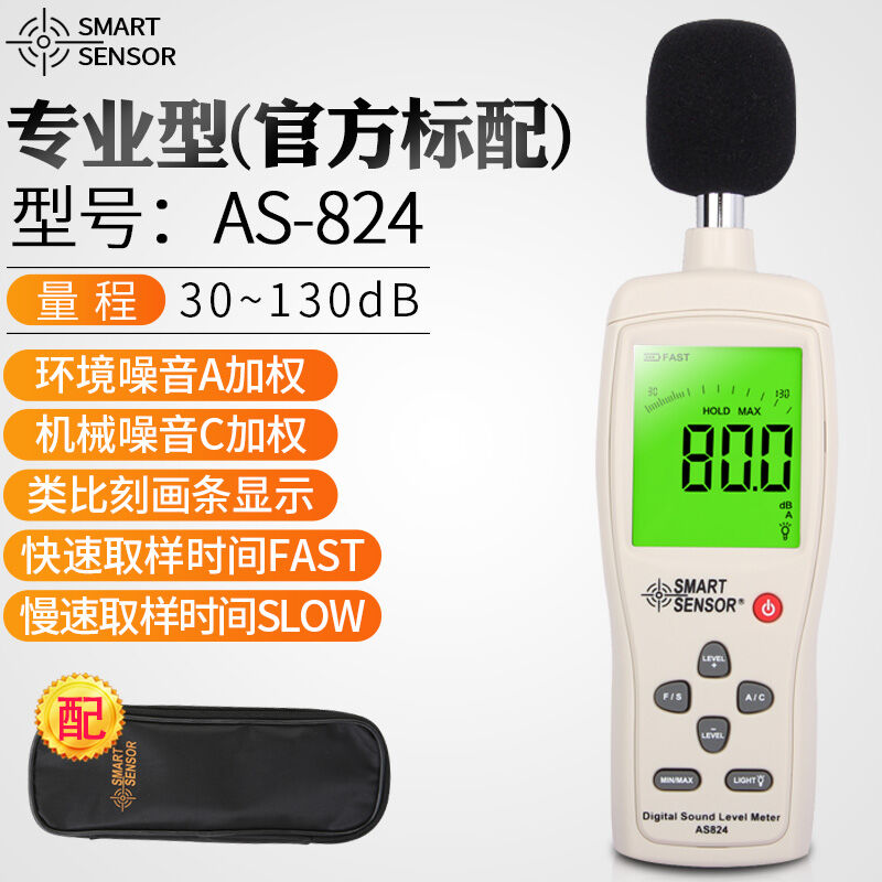 AS824高精度仪噪音计数u字噪声仪噪音测试仪声级计AS824版