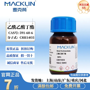 麦克林试剂 乙酰乙酸丁酯 98% CAS号: 591-60-6 科研实验化学