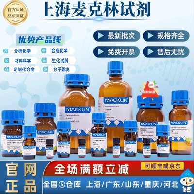 麦克林试剂 氧化锗 99.99% metals basis CAS号: 1310-53-8 粉末
