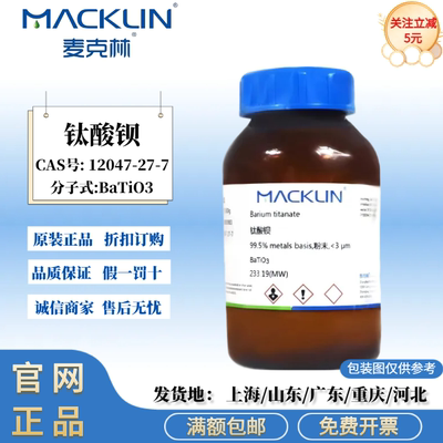 麦克林试剂 钛酸钡 纳米钛酸钡 99.9% 粉末 CAS号: 12047-27-7