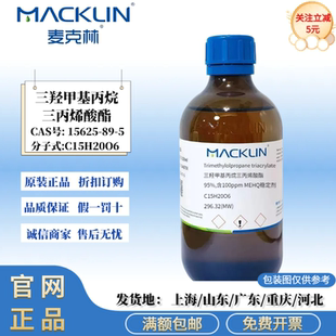 三羟甲基丙烷三丙烯酸酯 TMPTA CAS号: 15625-89-5 麦克林试剂