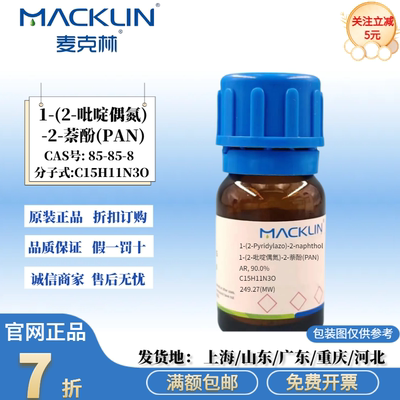 麦克林试剂 1-(2-吡啶偶氮)-2-萘酚(PAN) AR90.0% CAS号: 85-85-8