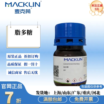 麦克林试剂 脂多糖 BR LPS Lipopolysaccharides BR 科研实验试剂