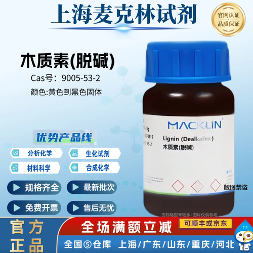 麦克林试剂 木质素(脱碱) 黄色到黑色固体 CAS号: 9005-53-2
