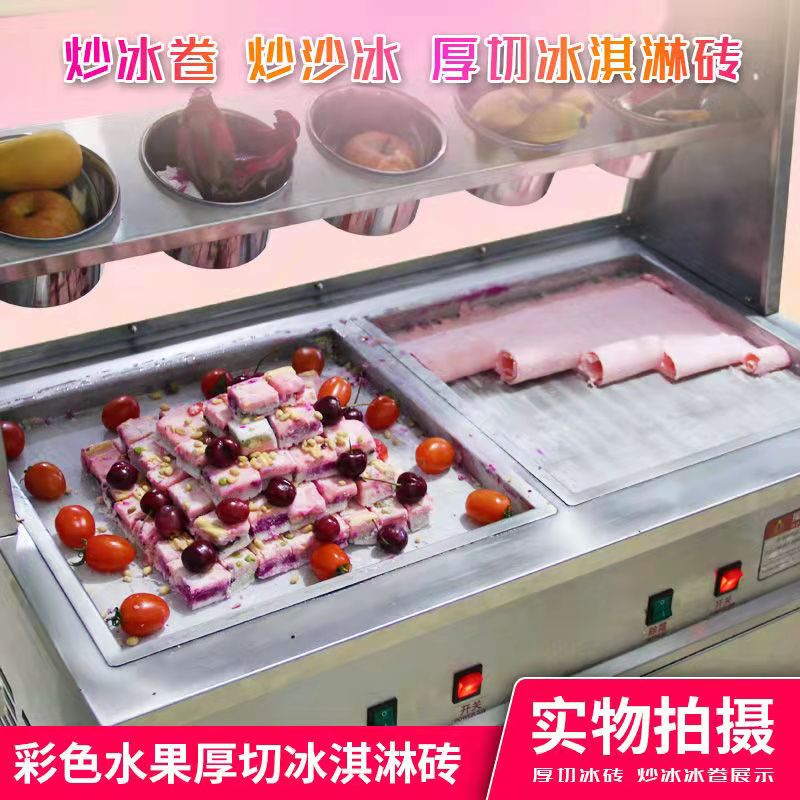 炒酸奶机器炒冰机l商用摆摊全自动厚切炒奶果冰淇淋卷冰沙冰粥机