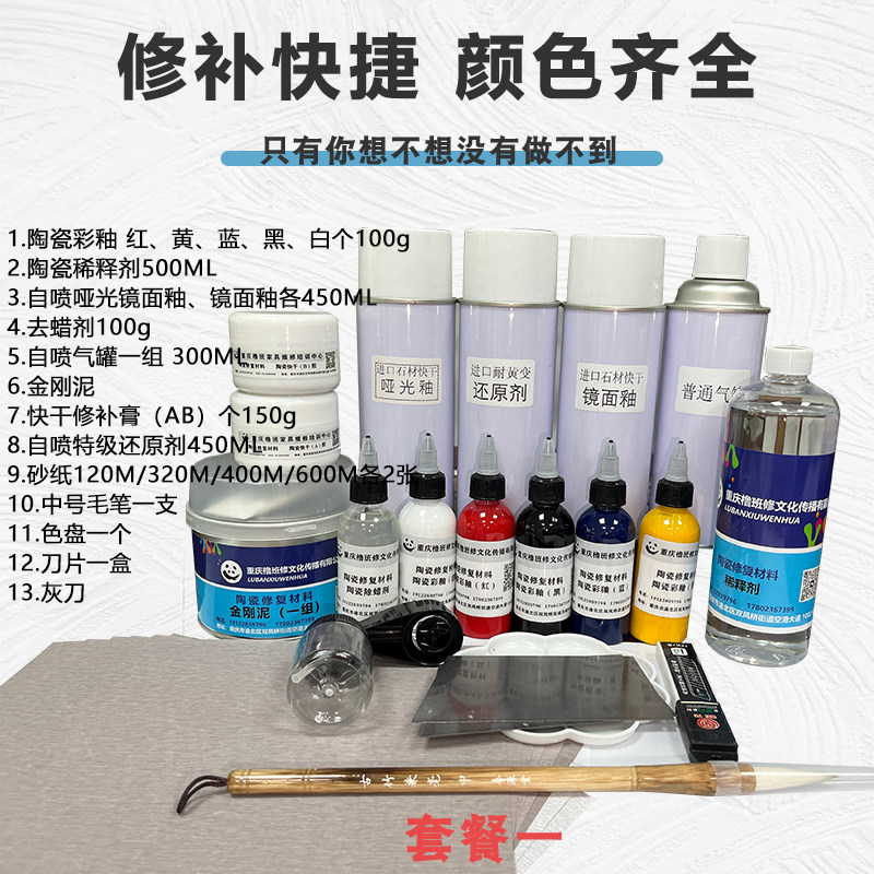 岩板瓷砖修e补剂材料工具套装陶瓷补伤膏开裂坑洞填充上色修补釉