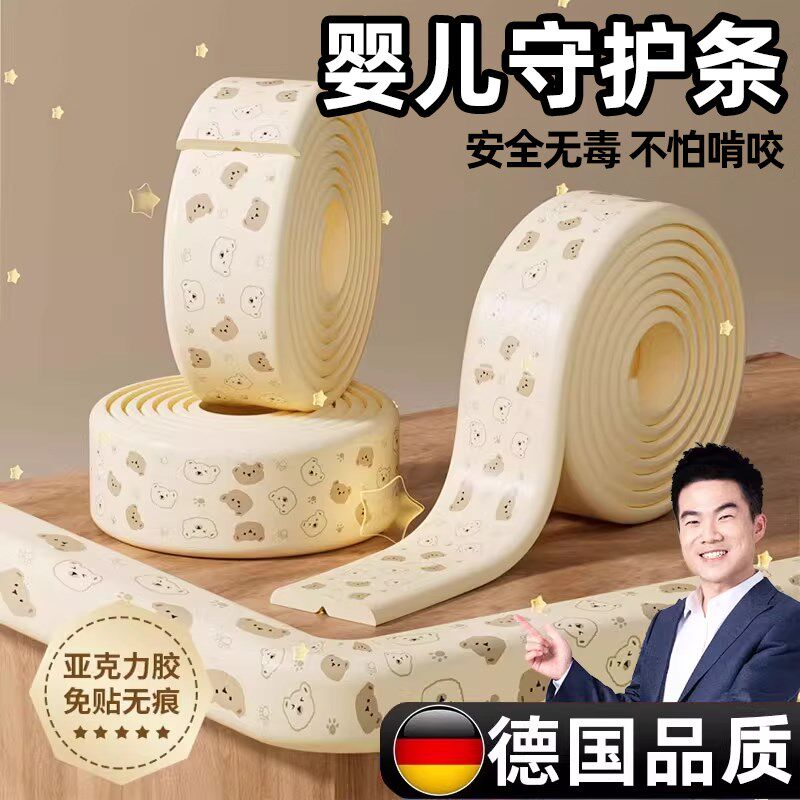 防撞条墙角e包边婴儿童环保无啃咬不留胶桌子护角软包贴门框防撞