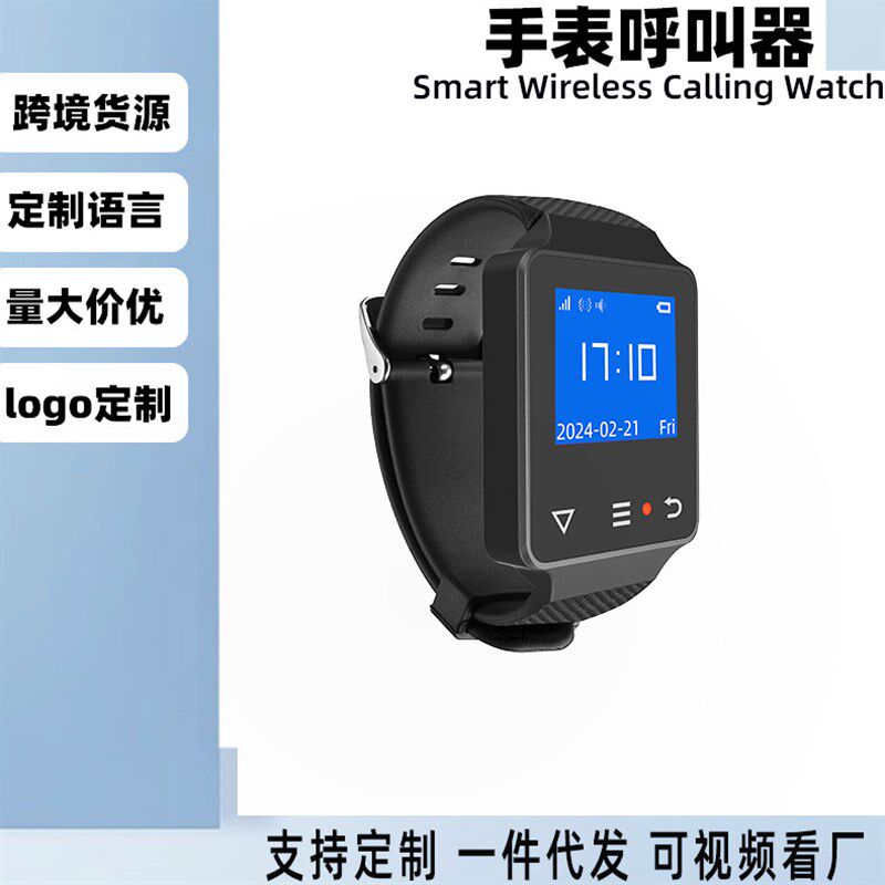 手表接收器智能穿戴式呼叫接收器点餐I器老人求助信号接收主机