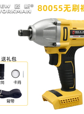 超泉湘利匠新电动扳手裸机80029/80055L无刷主机架子木工风炮主机