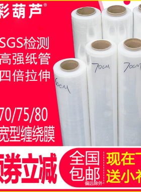 pe缠绕膜50cm手柄p工业用拉伸小卷打包机打包膜器手动自动透明围