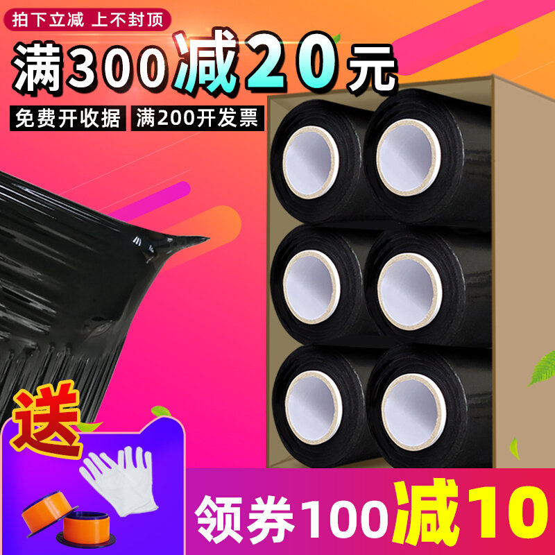 黑色缠绕膜整箱打包膜n保护膜工业用保鲜膜50cm围膜包装遮光拉伸