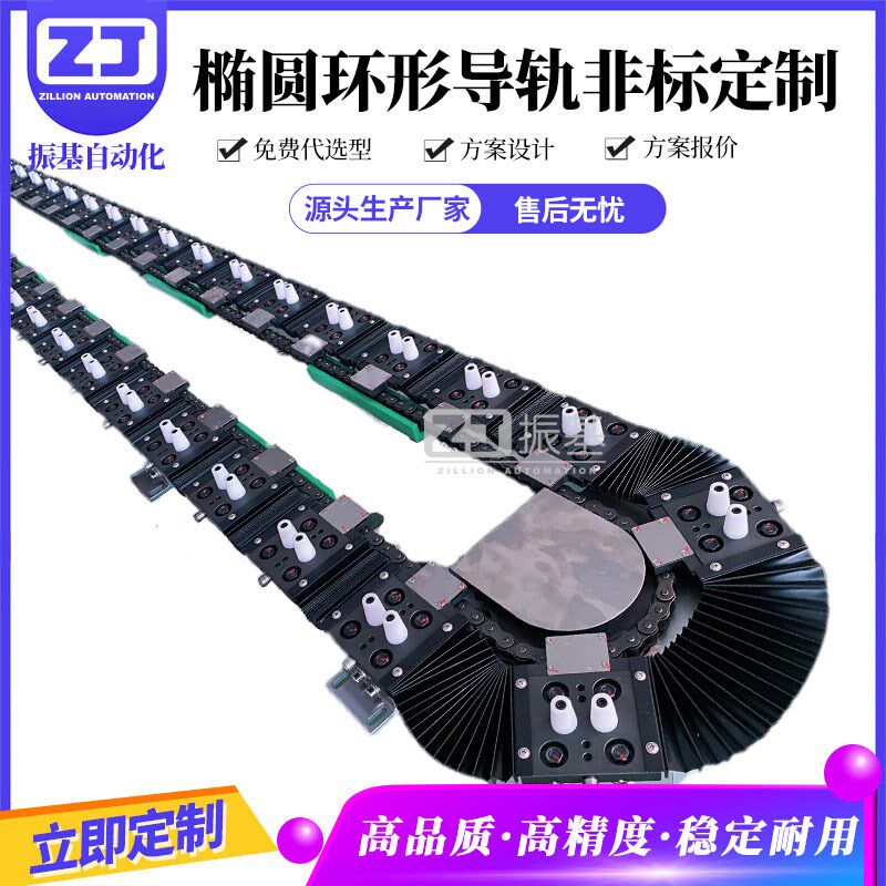 链条环形导轨滑轨圆弧滑块高速精密输送线V型曲线弧形轨道源厂家
