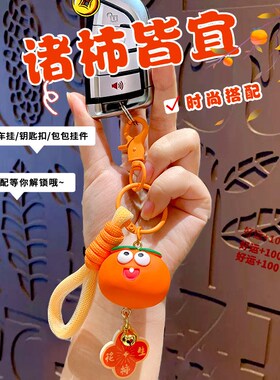 创意好事发生祝福语钥匙扣挂件卡通汽车挂件包包钥匙链新年小礼品