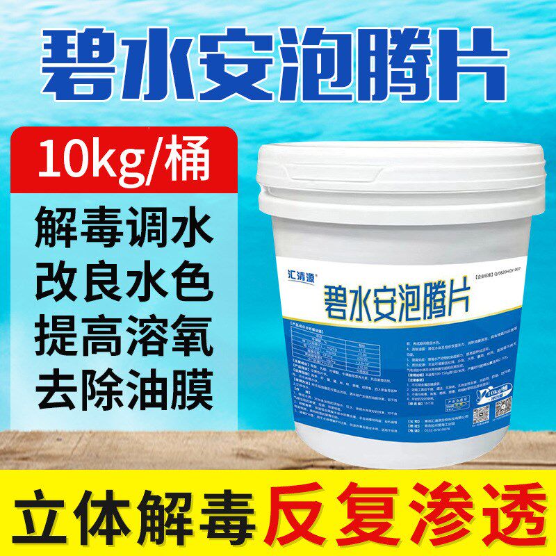 碧水安泡腾片水j产养殖有机酸去油膜解死藻净水鱼虾蟹塘调水净水