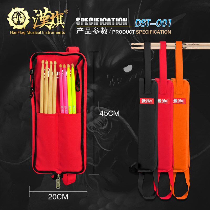 漢旗架子鼓鼓棒包 鼓槌I袋 可背便携鼓锤包