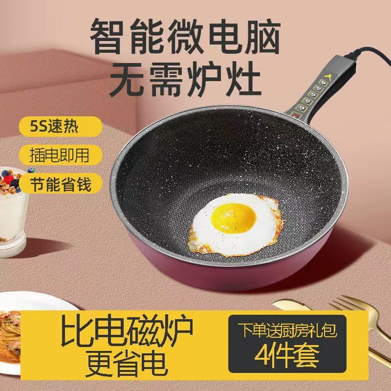 电炒锅多功能家用电炒菜炒锅一体式不粘锅宿舍插S电大功率爆炒电