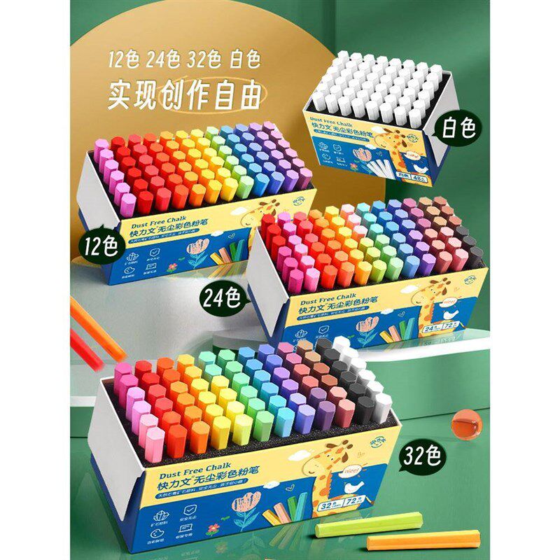 黑板报彩色粉笔无尘粉笔鲜艳多色3J2色教师黑板板报亮色绘