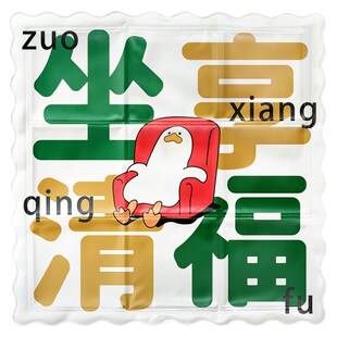 坐享清福夏季冰垫坐垫办公室冰y凉袋夏天降温学生宿舍屁垫透气椅