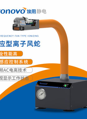 埃用TN2503B红外感应x除静电离子风蛇工业静电器除尘风嘴