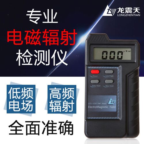 电磁辐射检测仪LZT-1130/LZT-1000/LZT-1150/LZT-6200 辐射监测仪