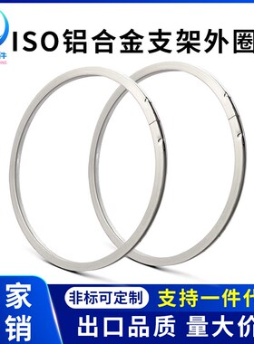 ISO高真空单支架外圈铝合金63氟胶80铝外100法兰160密封O型200圈