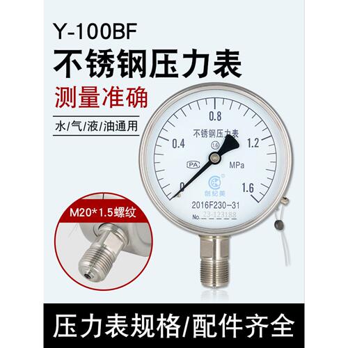 304全不锈钢压力表Y100BF水压表气压表高温表蒸汽表套装防腐防锈