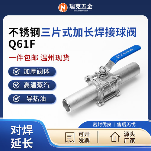 304不锈钢三片式焊接球阀加长Q61F对焊延长管阀门开关DN20 25 50