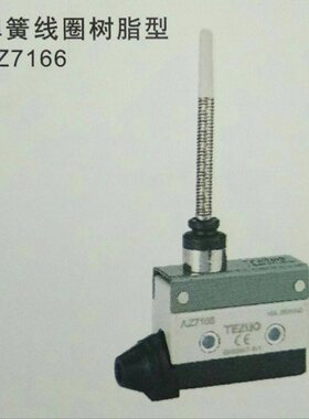 特佐AZ7166 CZ-7166TZ-7166 LXW-AZ7166行程开关微动限位开关