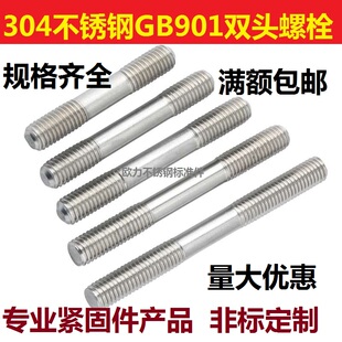 M16M18M20不锈钢304双头螺栓 180 等长螺丝杆GB901牙棒