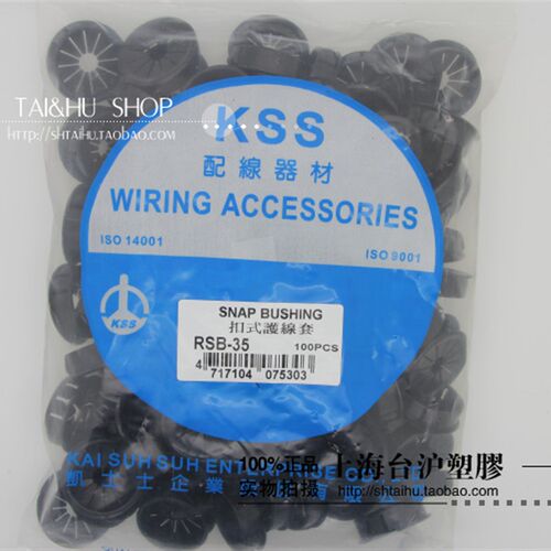 台湾凯士士KSS扣式护线圈 RSB-35 扣式护线套 花瓣形机箱护线