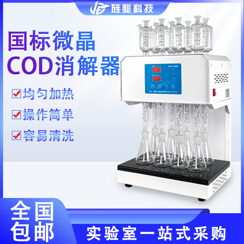 旌斐科技COD自动回流消解仪国标标准cod消解仪器器装置恒温加热器,农用物资,苗木固定器/支撑器,淘宝优惠券,粉丝福利购,淘宝优惠卷