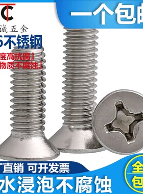 M1.6M2M3M4M5 316不锈钢十字沉头螺钉/平头十字螺丝*6,8,10-100mm