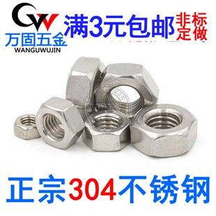 304不锈钢细牙螺母8mm细牙螺帽M6M10M12 1.5 1M14M16M18M20M22M24