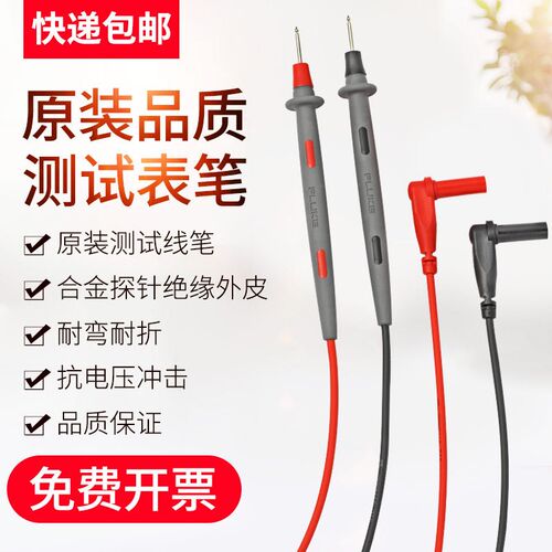 FLUKE福禄克TL75表笔原装测试线 TL30表棒通用特尖表针万用表表线