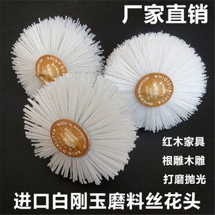 进口白色打磨花头白刚玉尼龙磨料丝刷红木家具木雕浮雕根雕抛光刷